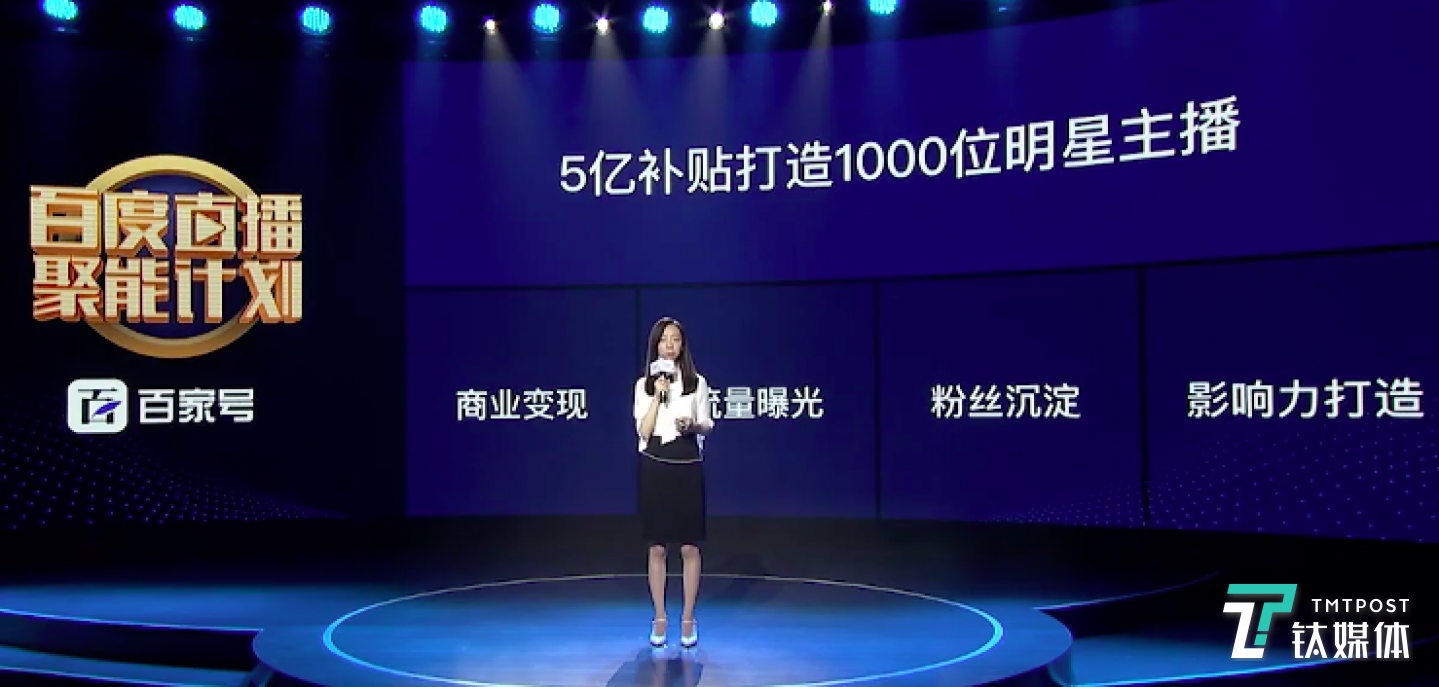 百度重金加码直播