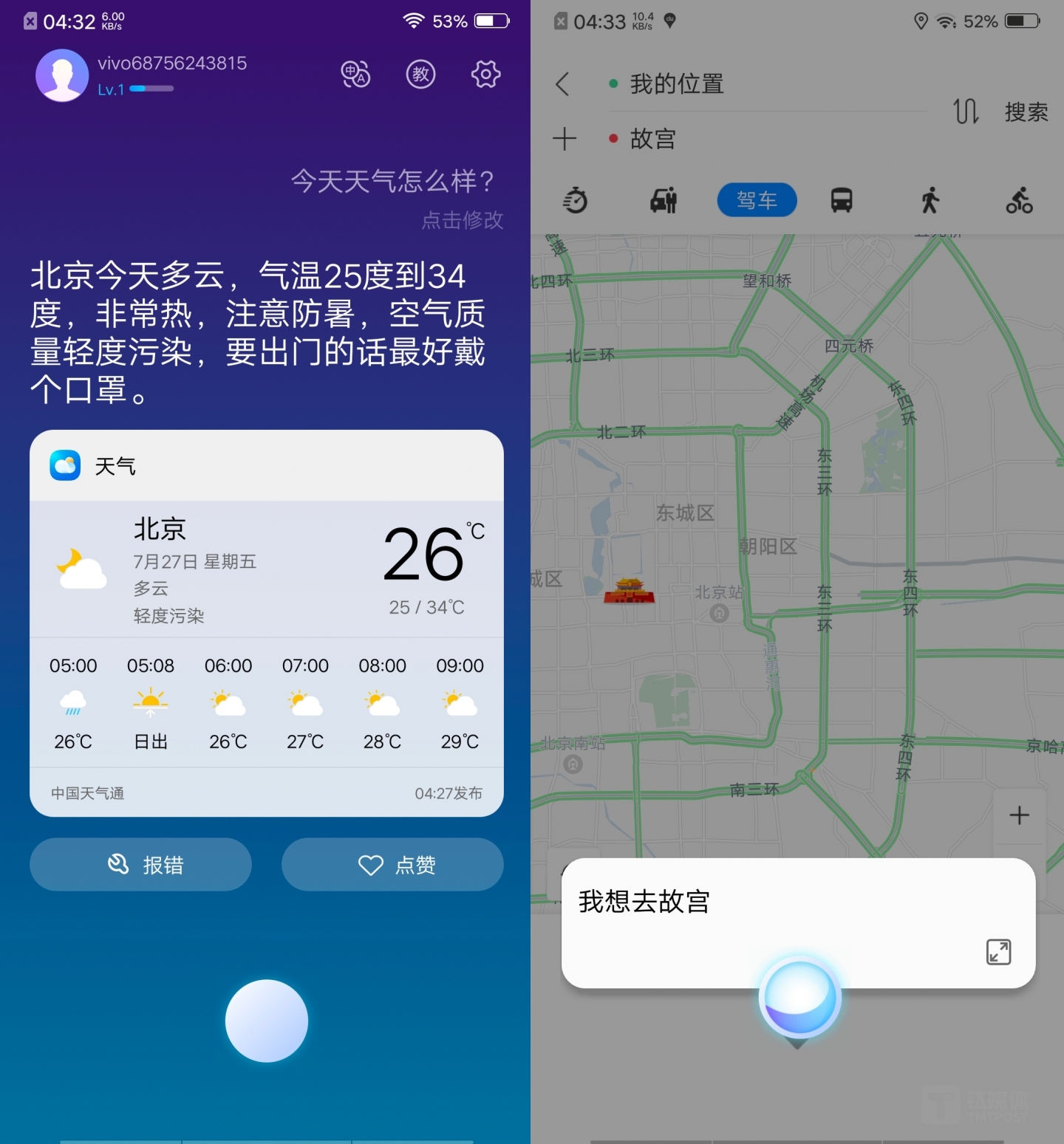 vivo NEX Jovi语音助手