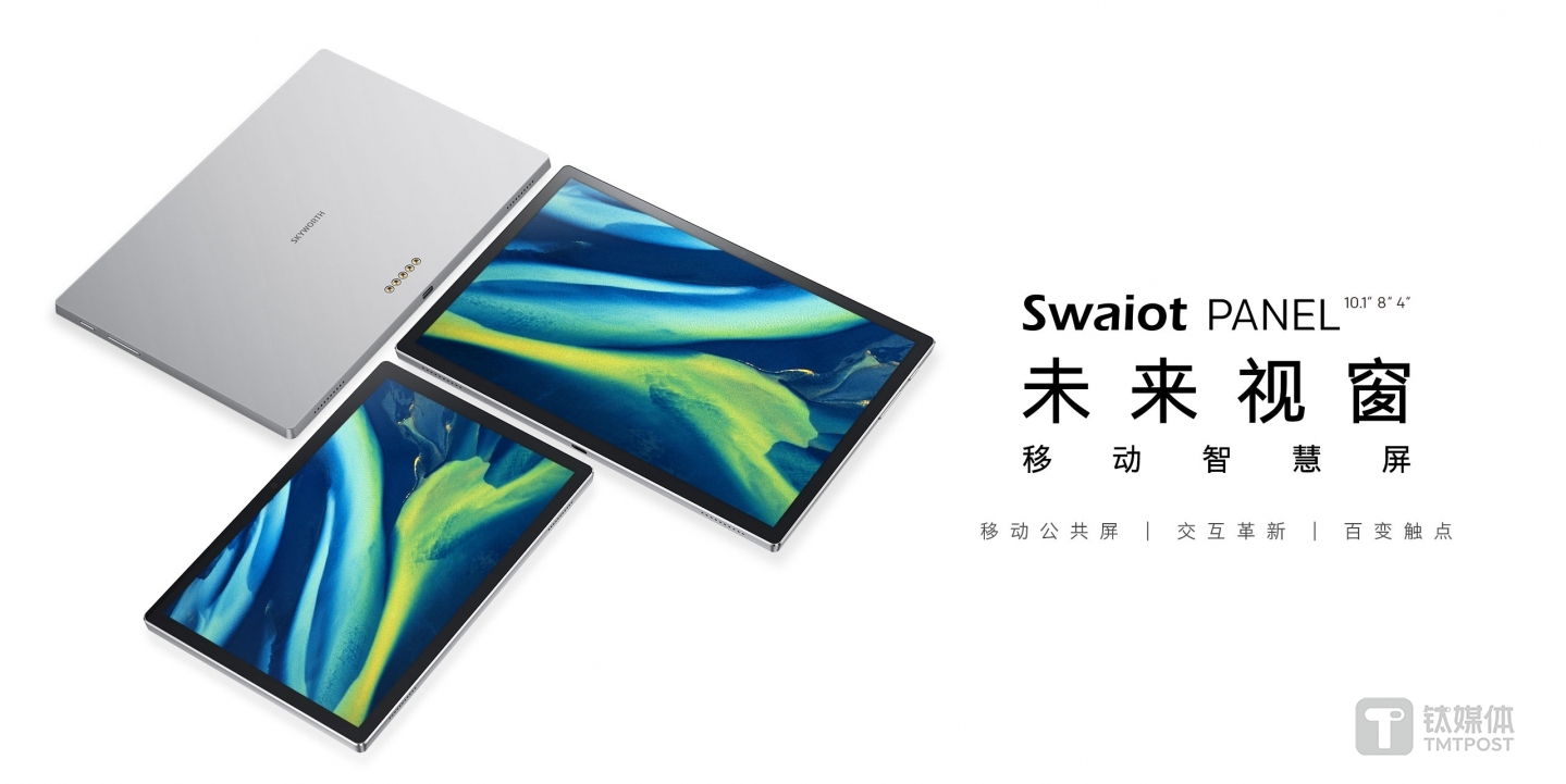 Swaiot PANEL移动智慧屏