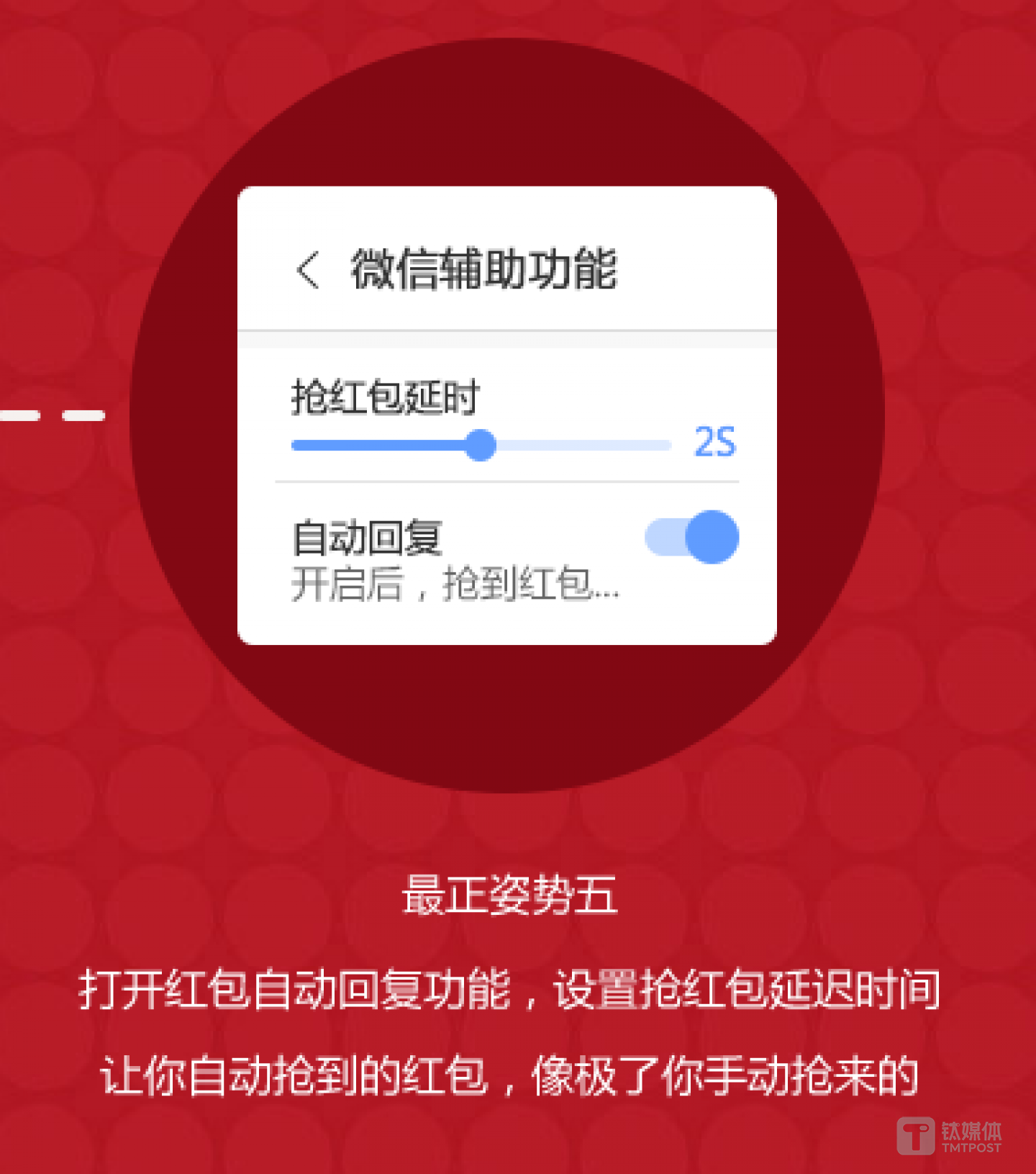 雷电OS抢红包延迟功能伪装手动抢红包
