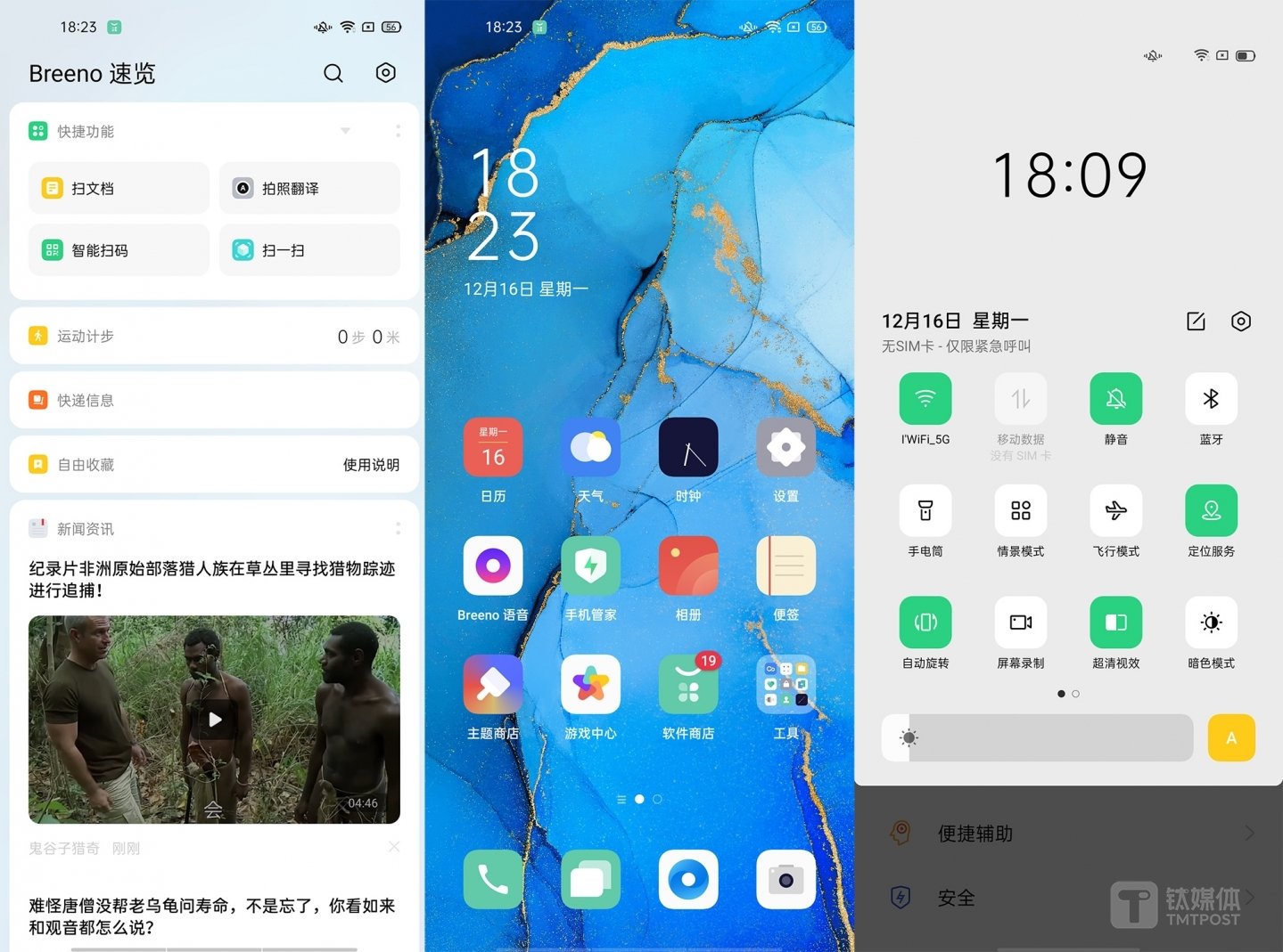ColorOS 7系统