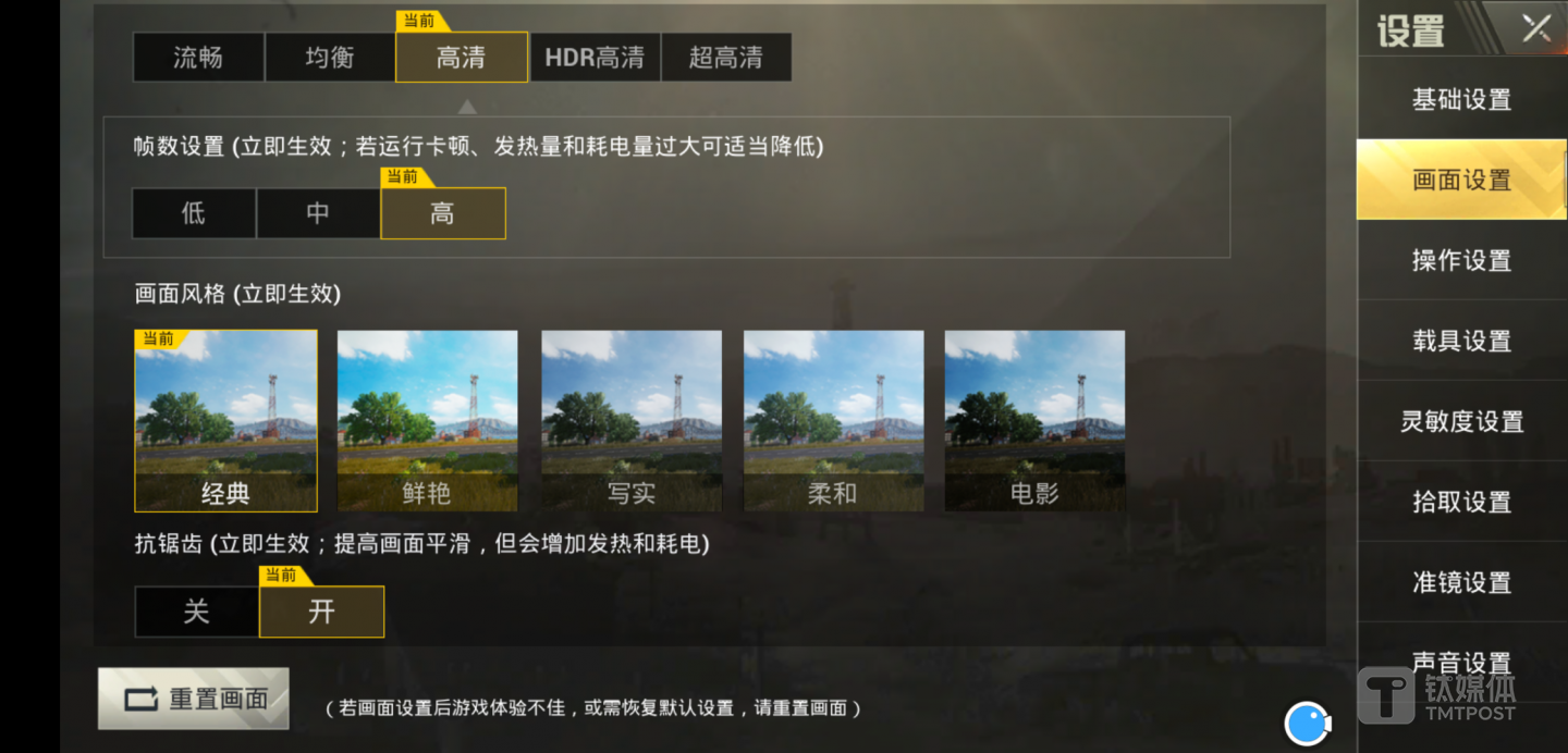 刺激战场最高运行高清画质+高帧率模式