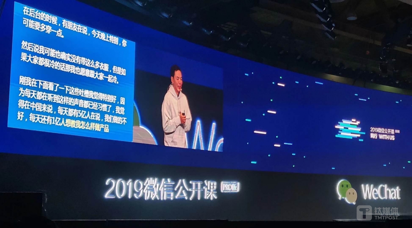 张小龙笑谈&ldquo;每天有一亿人想教我怎么做产品&rdquo;