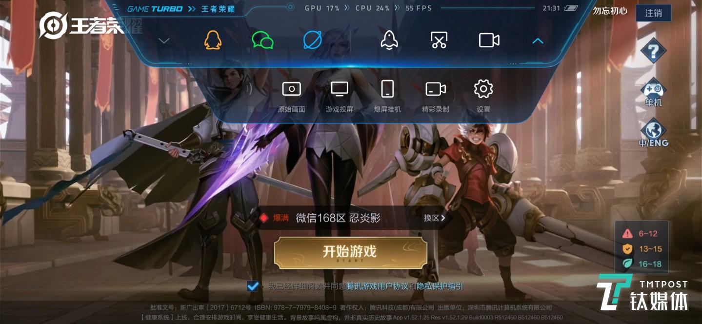 小米10游戏模式功能一览