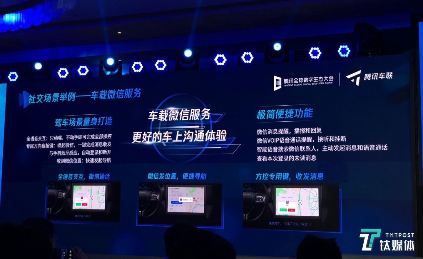 車載微信功能介紹