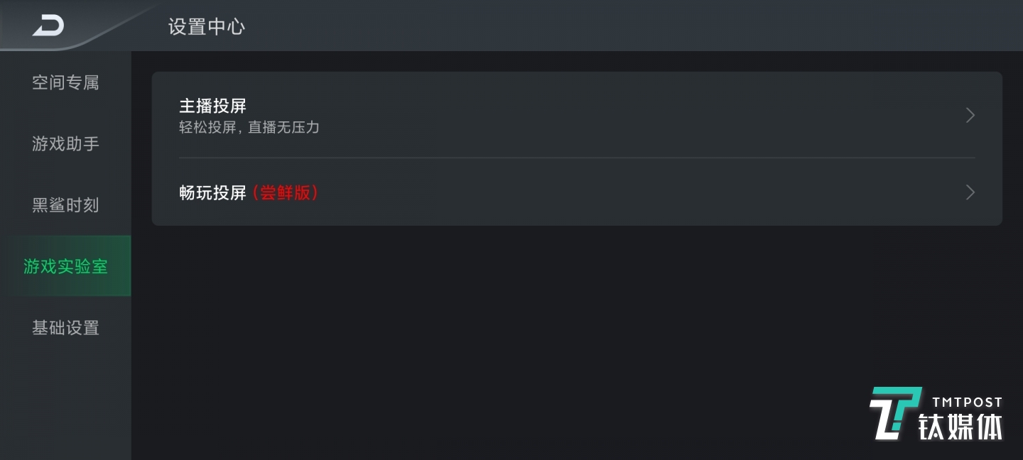 全新的&ldquo;畅玩投屏&rdquo;功能