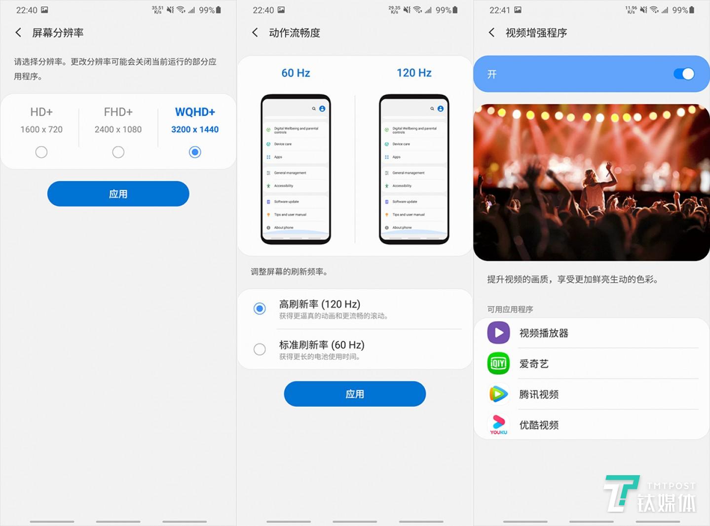 屏幕像素&刷新率选项