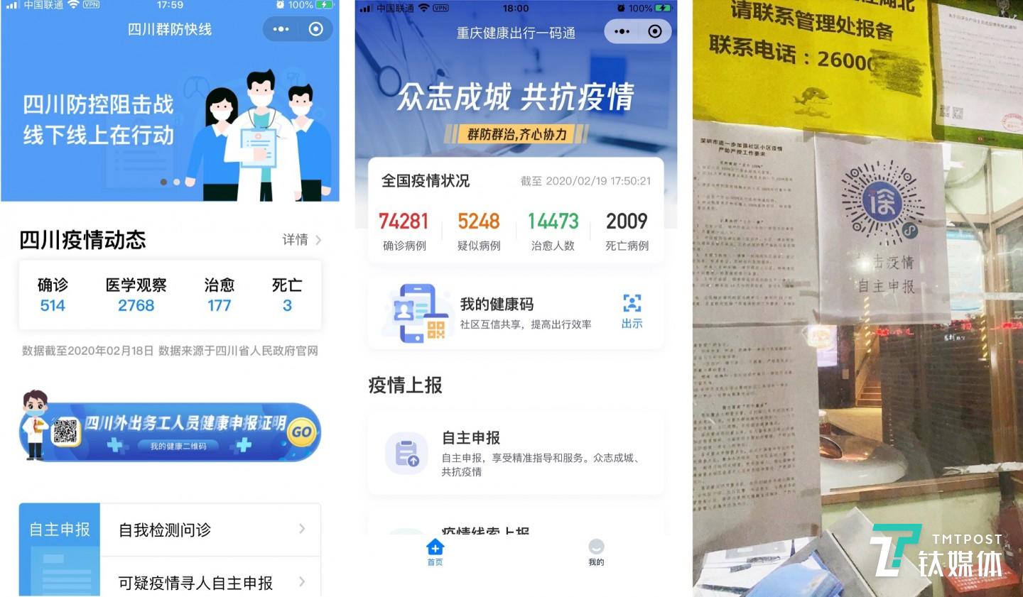 腾讯「健康码」小程序