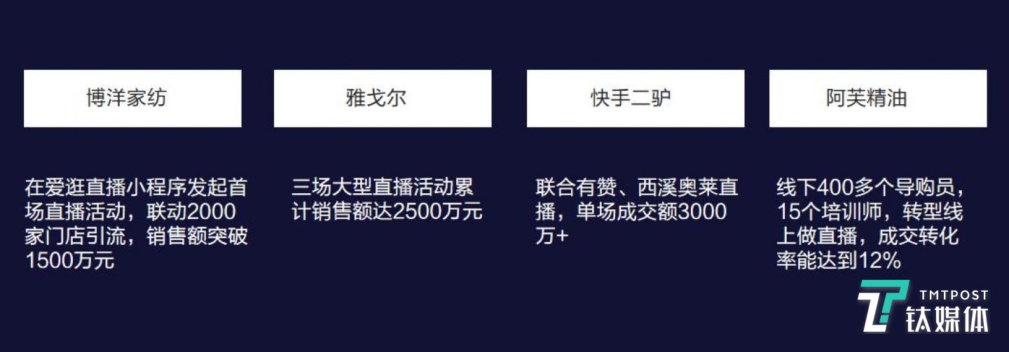 有赞提供的商家直播案例