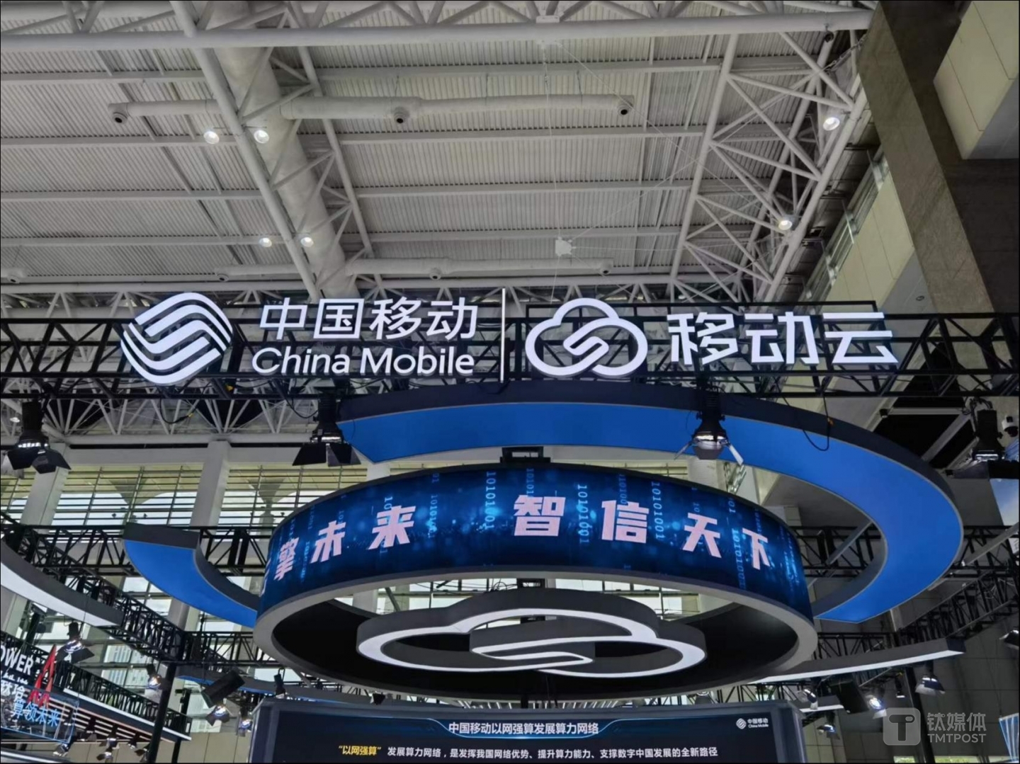 中國移動，鈦媒體APP拍攝