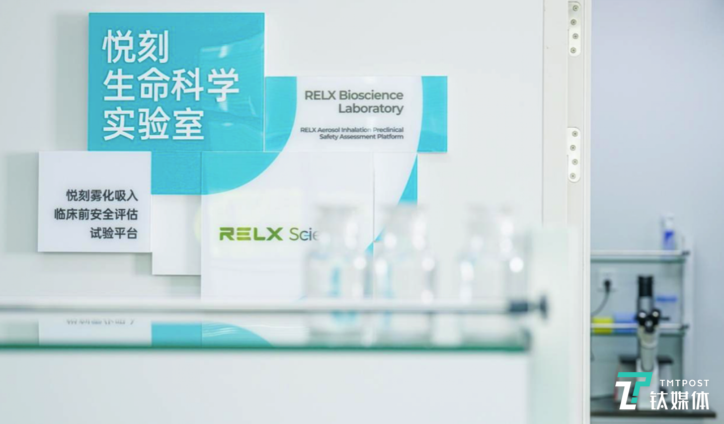 RELX悦刻生命科学实验室
