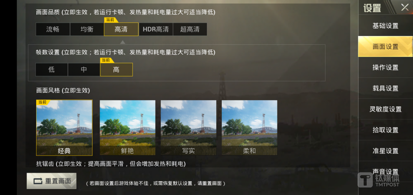 刺激战场最高运行高清画质+高帧率模式