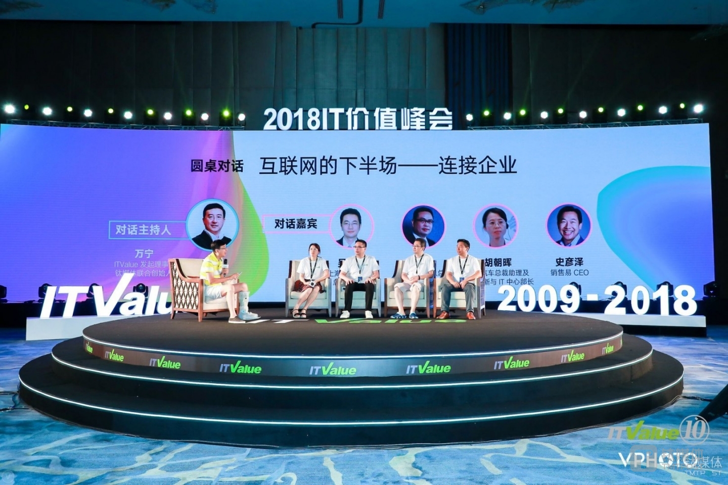 2018中国IT价值峰会圆桌论坛