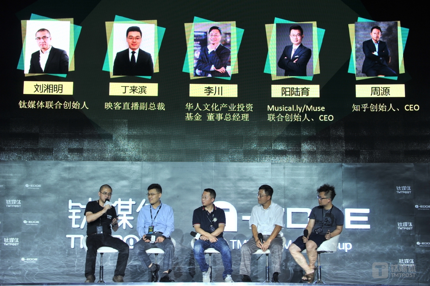 五人在钛媒体 2017 T-EDGE 科技生活节讨论社区的本质