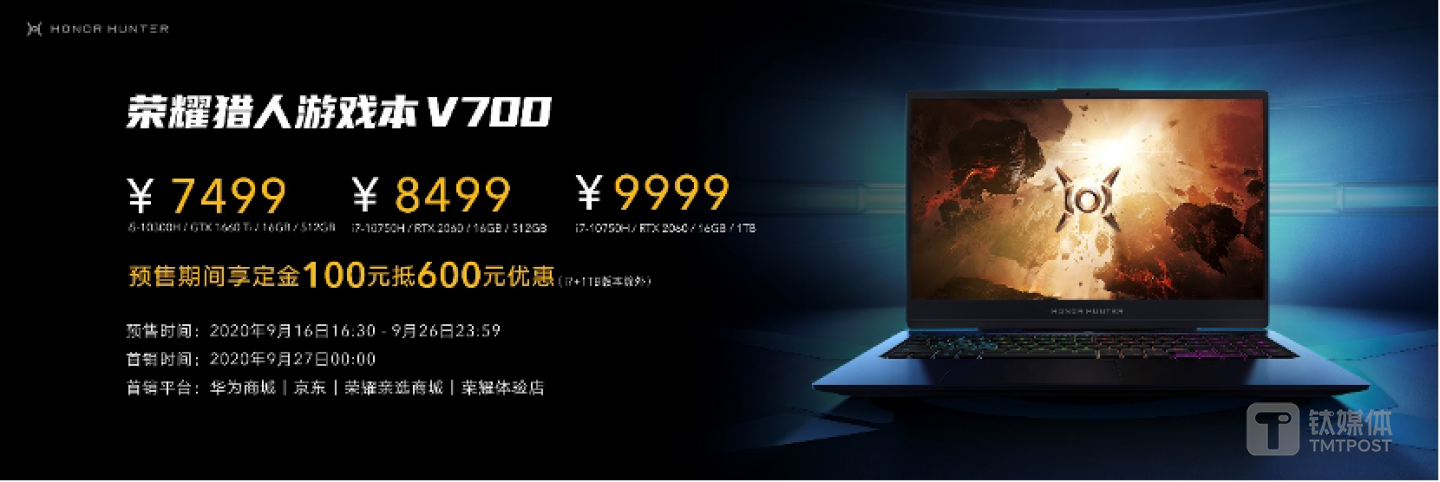 荣耀猎人笔记本