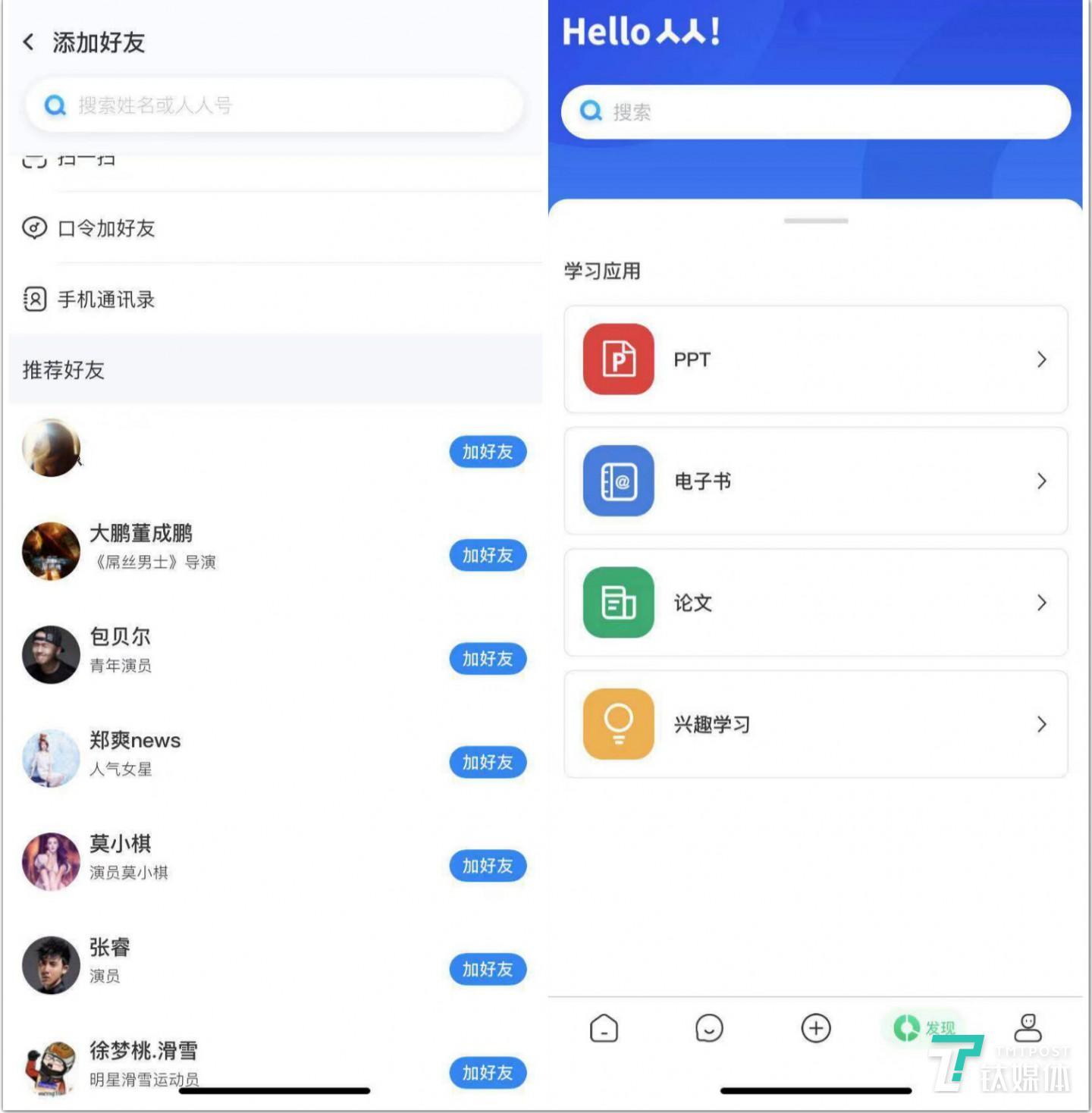新“人人”学微博引进了明星,又添加了一批学习类工具