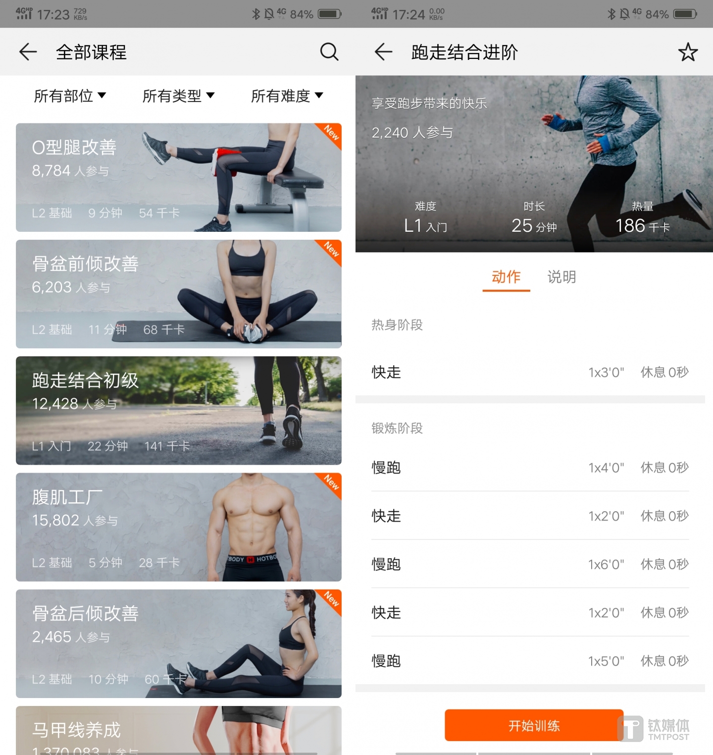 针对不同需求的运动课程