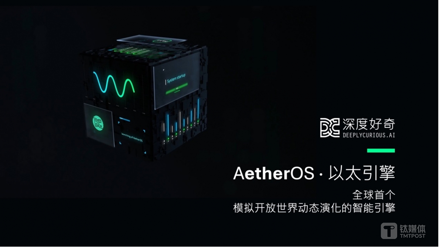 深度好奇AetherOS
