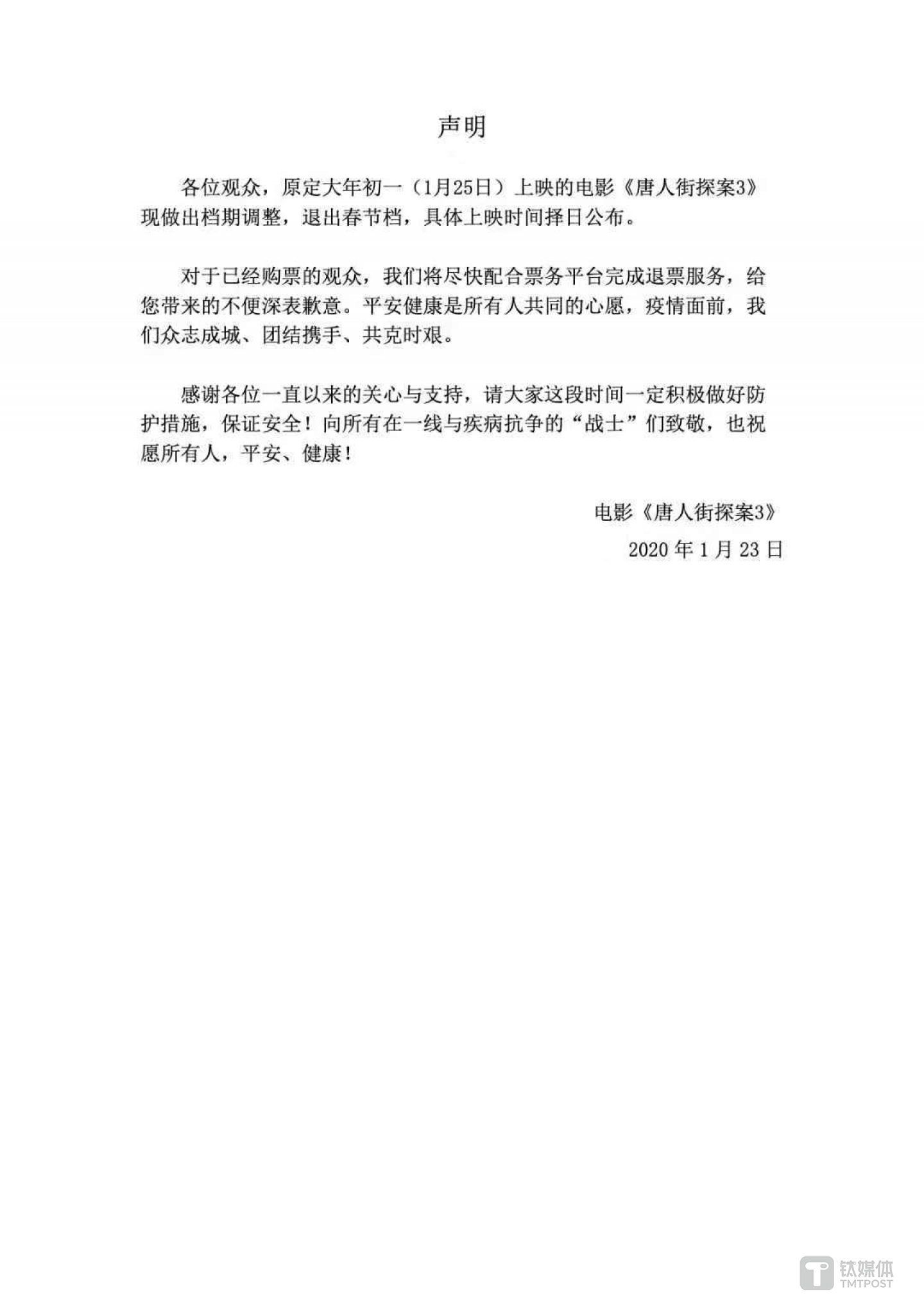 今年春节档的&ldquo;预售票房&rdquo;冠军《唐人街探案》撤档