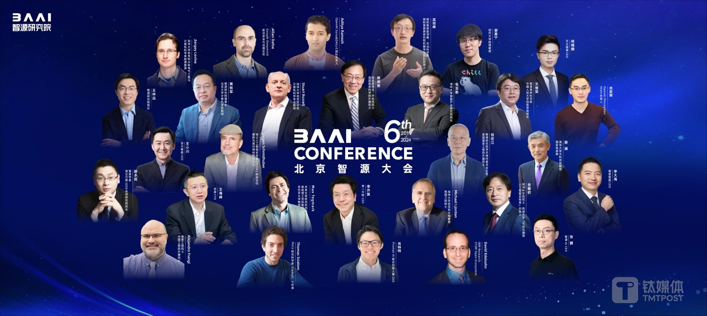 2024北京智源大会嘉宾介绍