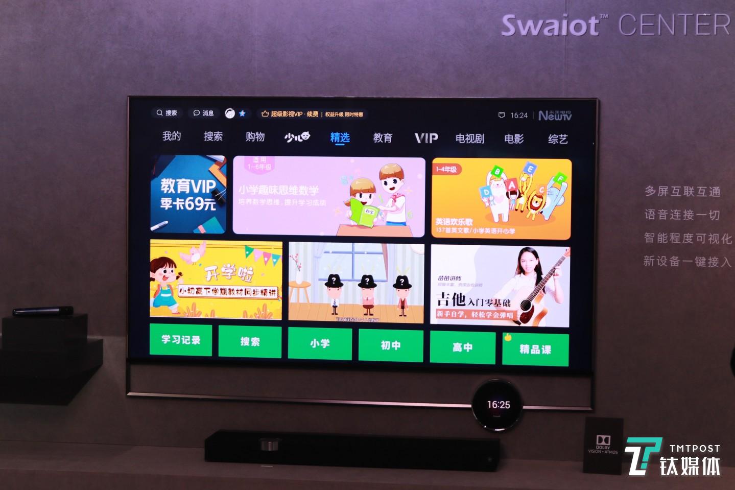 创维发布的产品