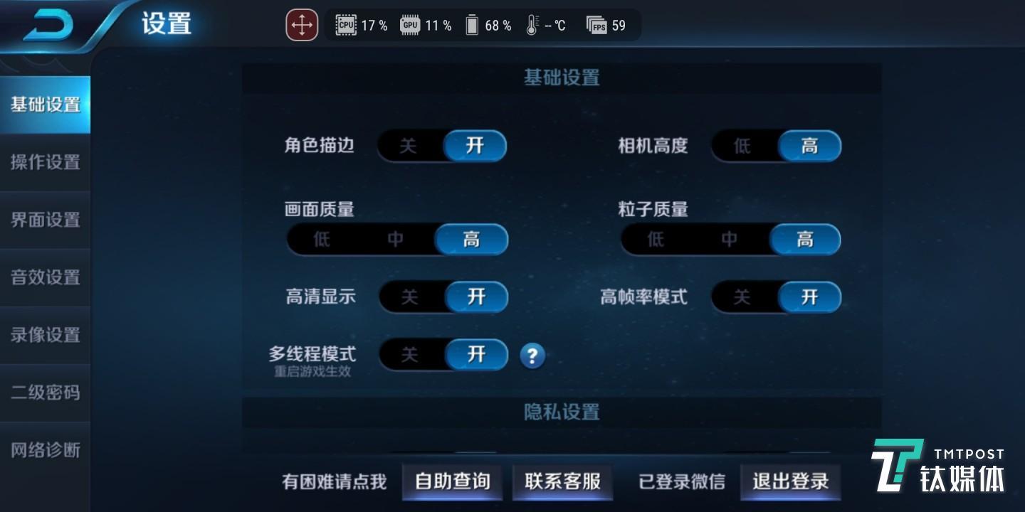 王者荣耀开启高画质、高帧率及高清显示