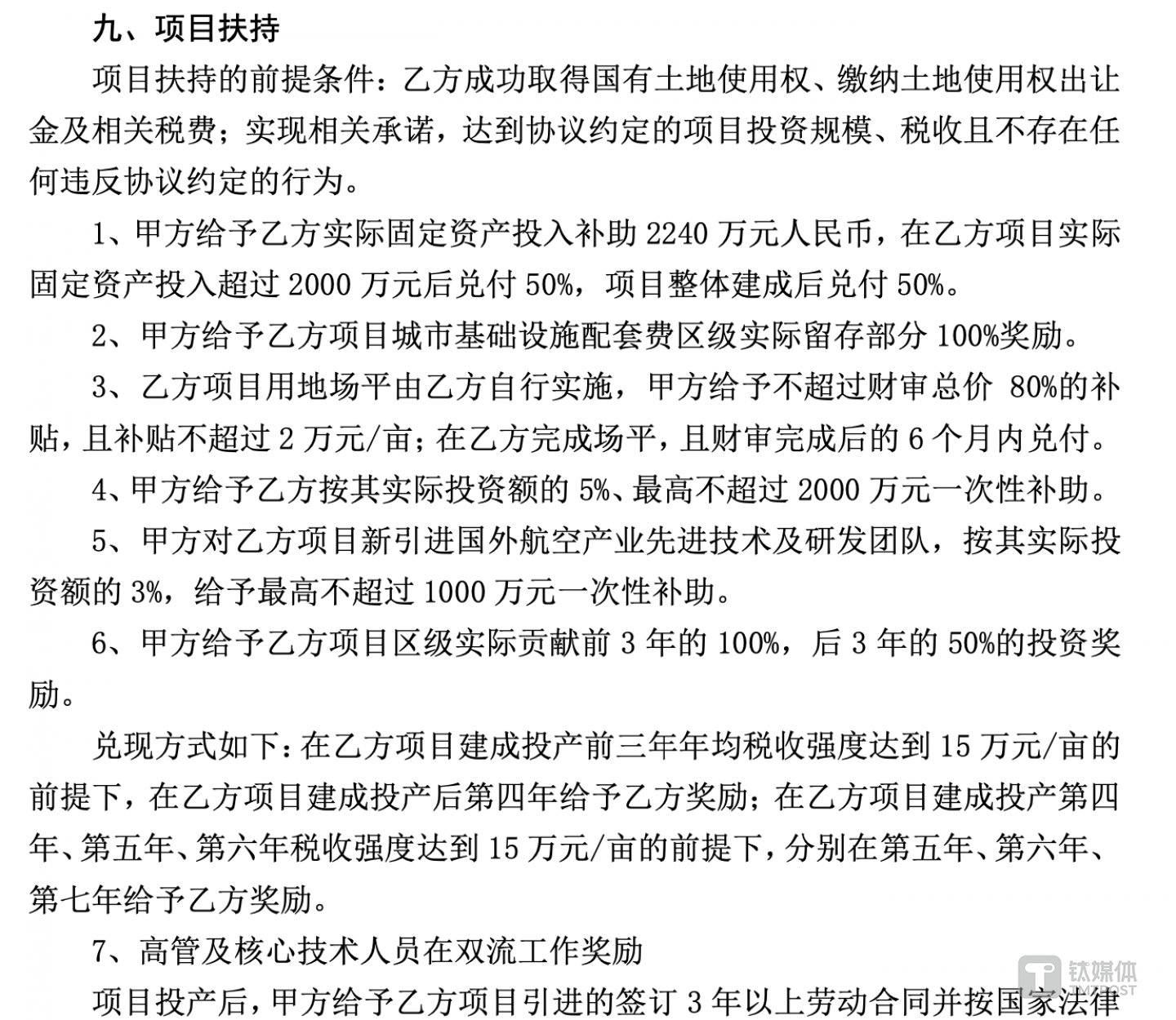 (来源:协议公告)