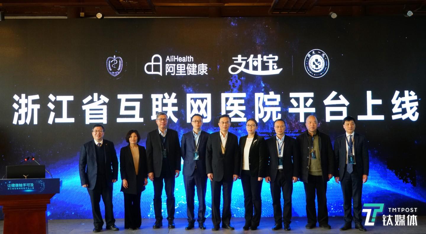 题图为浙江省互联网医院平台上线仪式