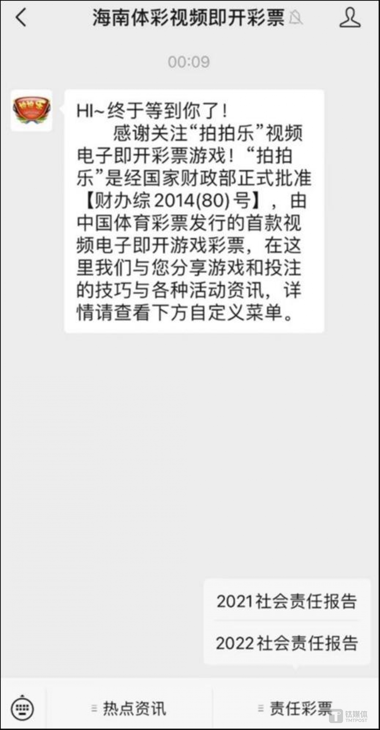 圖源：海南體彩視頻即開彩票微信公眾號(hào)