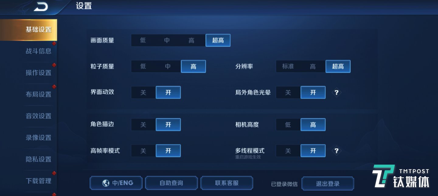 《王者荣耀》开启最高特效