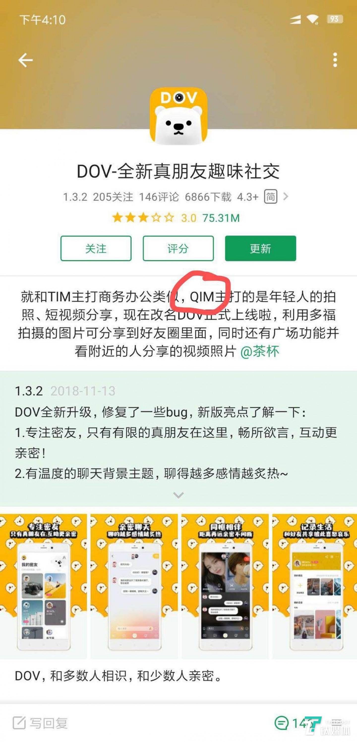 安卓商店显示，DOV由QIM演变而来