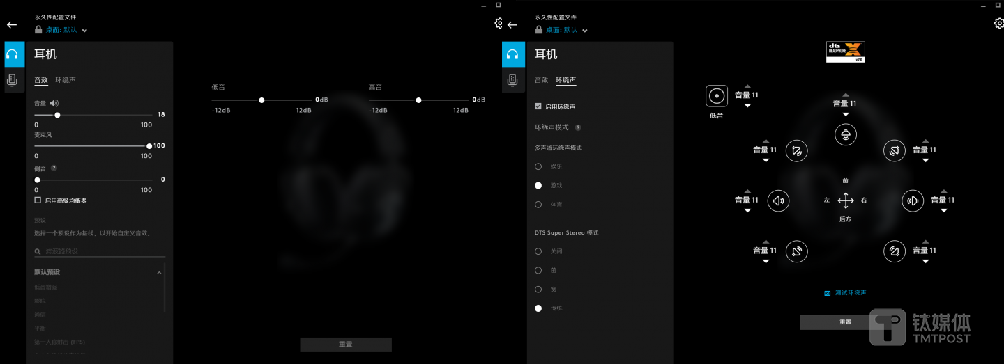 DTS HEADPHONE:X 2.0音效