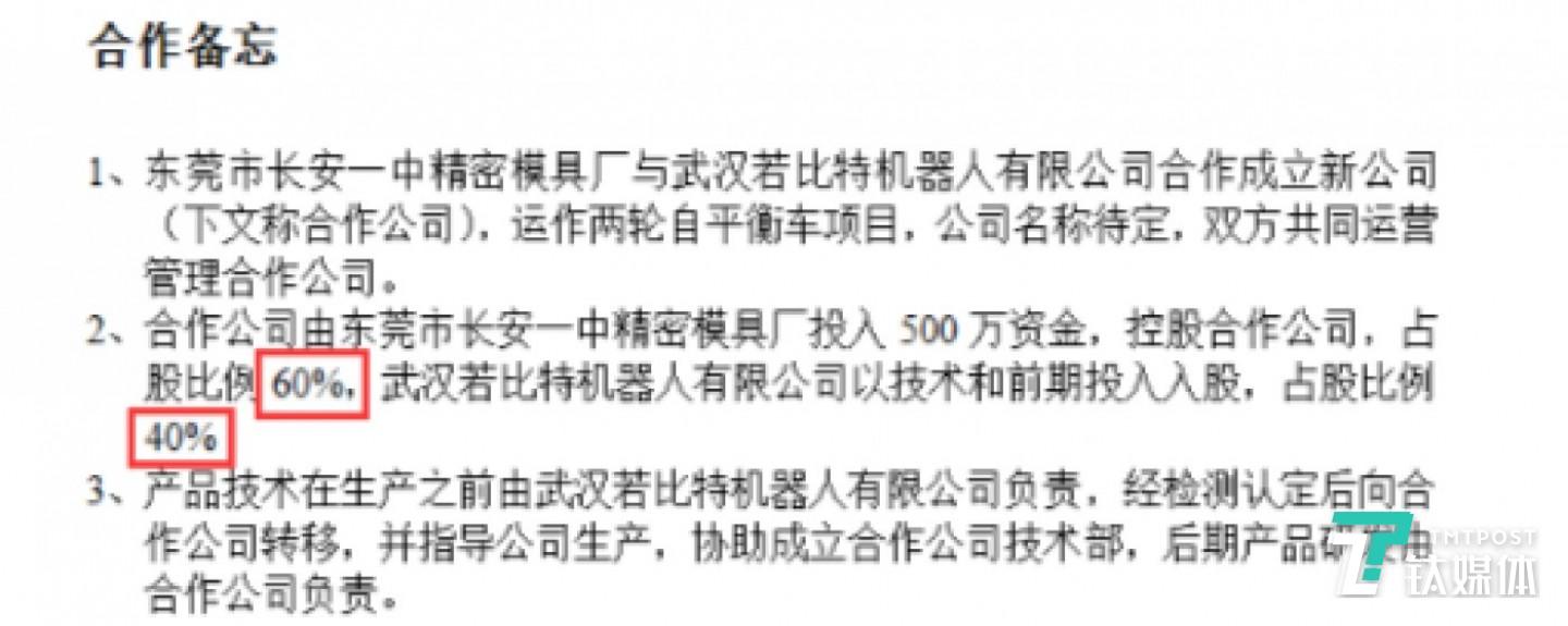 周偉及若比特公司與吳細(xì)龍合資成立易步的《合作備忘錄》（樂行公司人士提供的截圖）