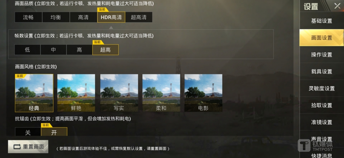 刺激战场最高运行高清画质+高帧率模式