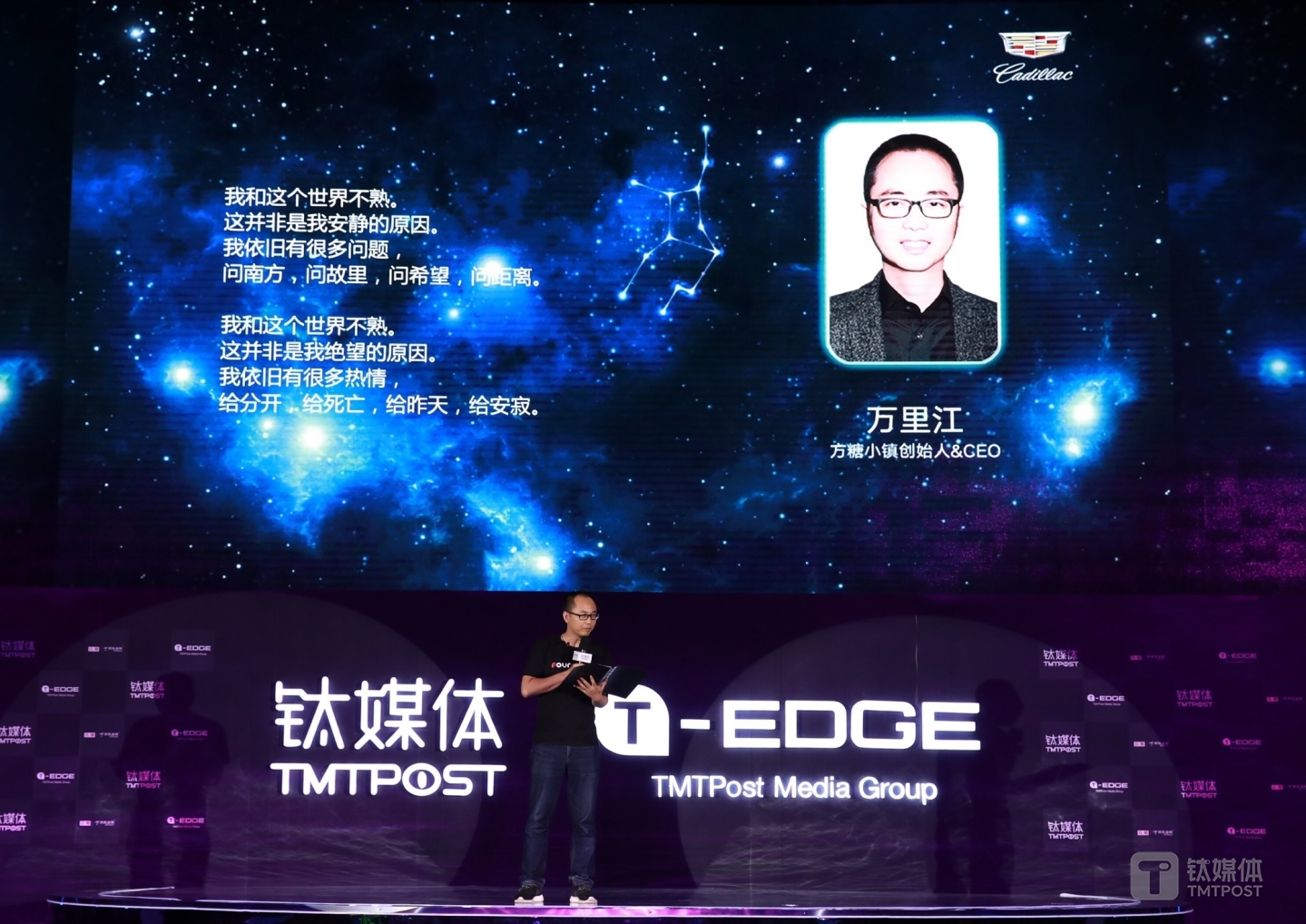 方糖小镇创始人万里江在钛媒体&ldquo;太空诗会&rdquo;