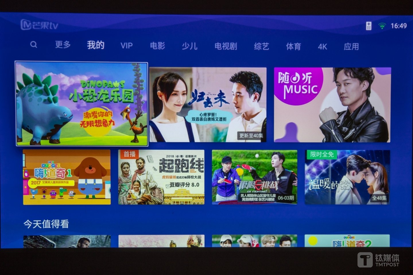 极米H2无屏电视UI界面