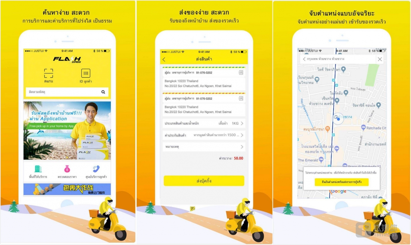 &ldquo;闪电达&rdquo;APP 页面，可实现移动端下单寄件，快递员上门配送。