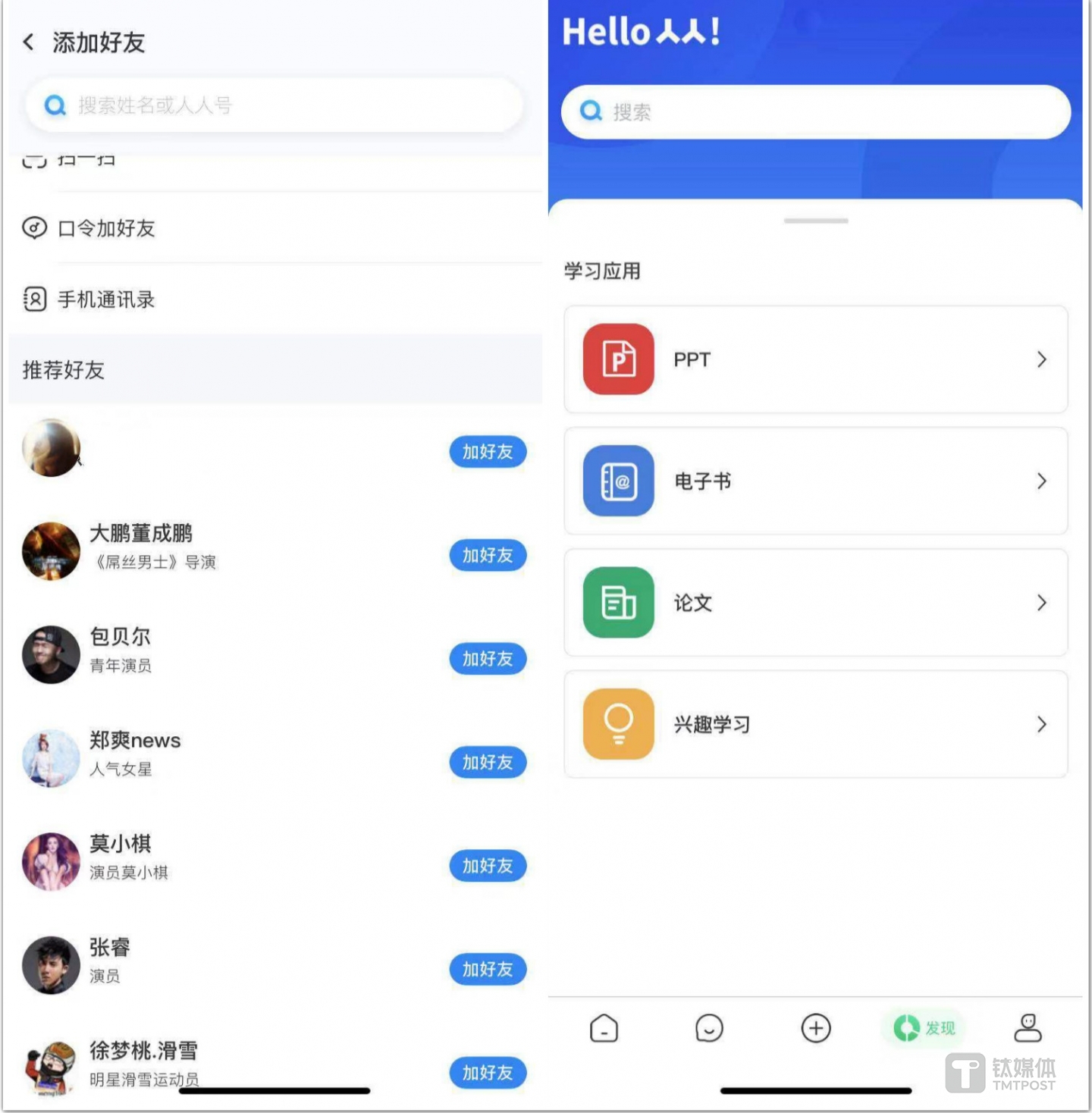 新&ldquo;人人&rdquo;学微博引进了明星，又添加了一批学习类工具