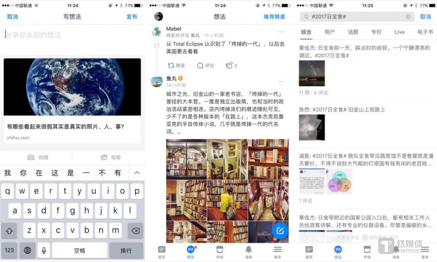 知乎&ldquo;想法&rdquo;界面
