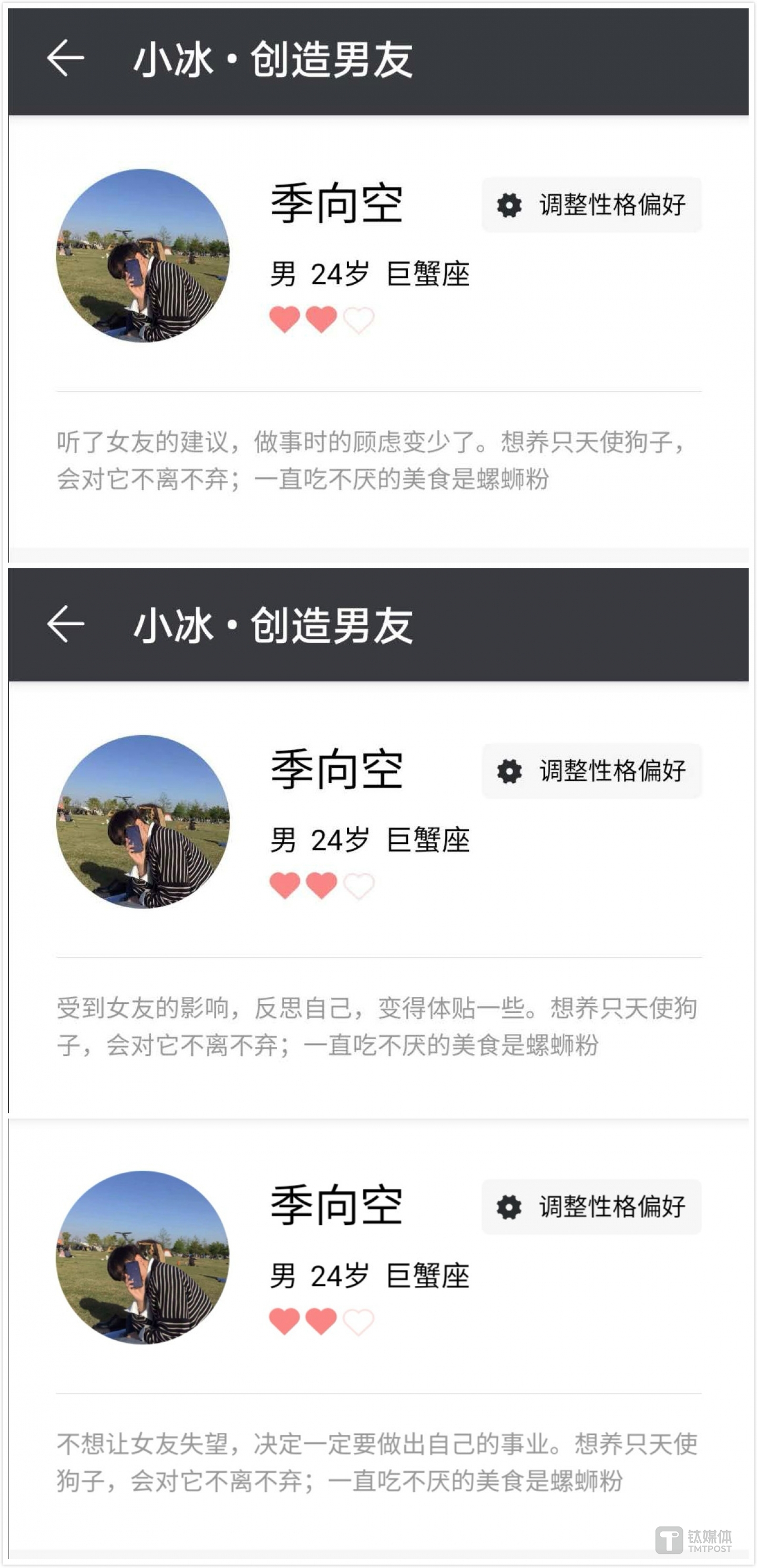 性格改变后签名也随之改变，前缀都是&ldquo;受到了女友影响&rdquo;