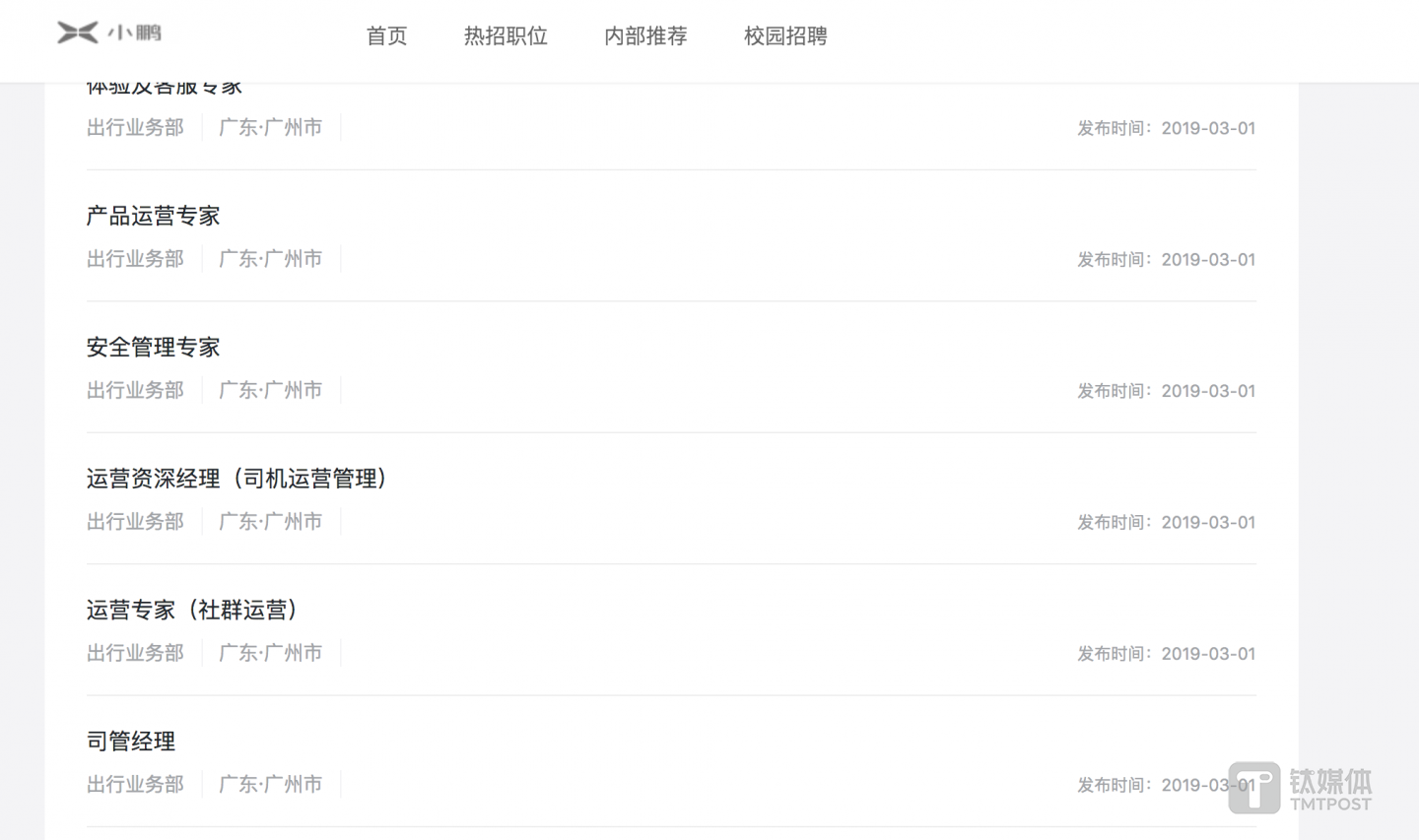 小鹏汽车出行业务部发布的招聘信息