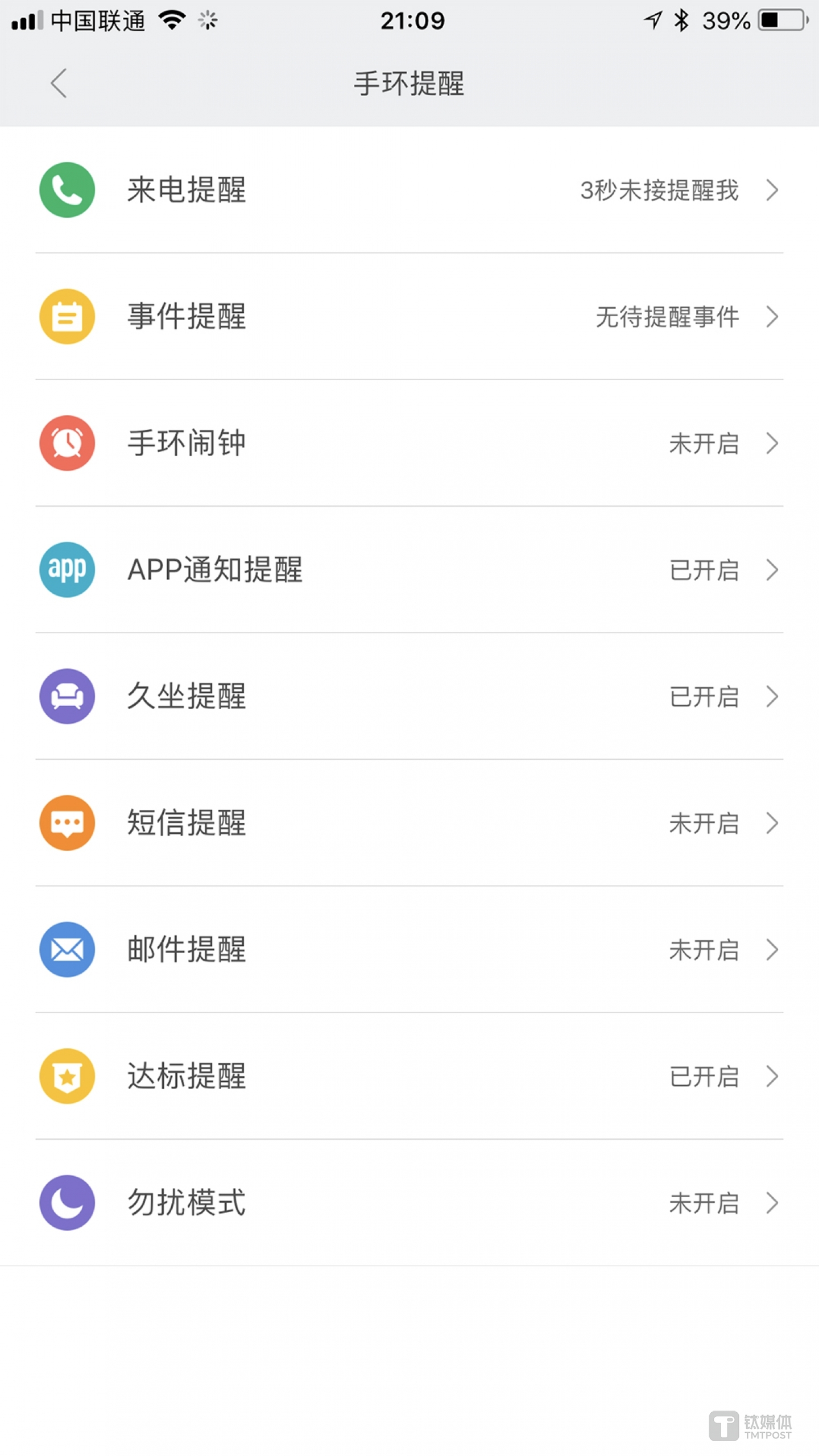 丰富的提醒功能