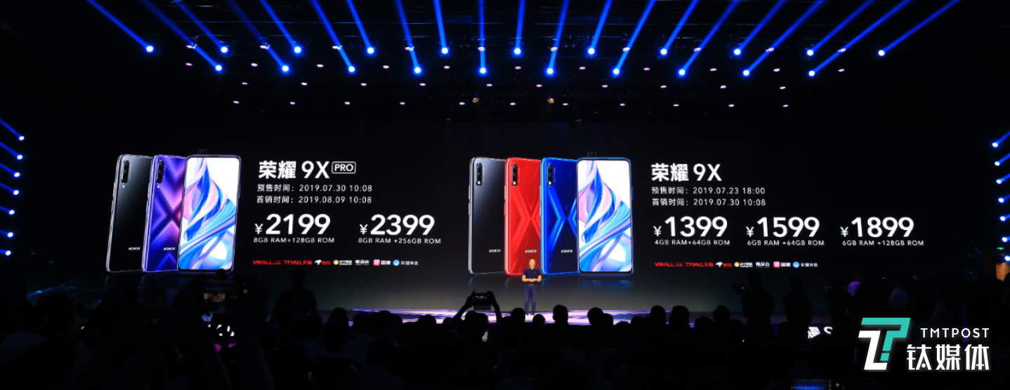 荣耀9X系列发布