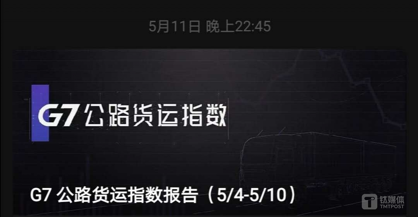 G7发布的公路货运指数报告