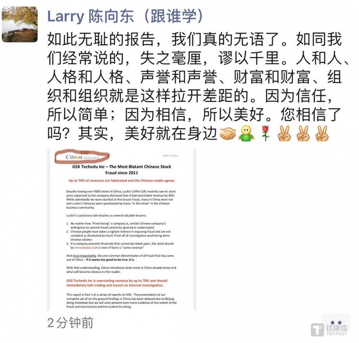 跟谁学创始人陈向东朋友圈回应香橼做空报告