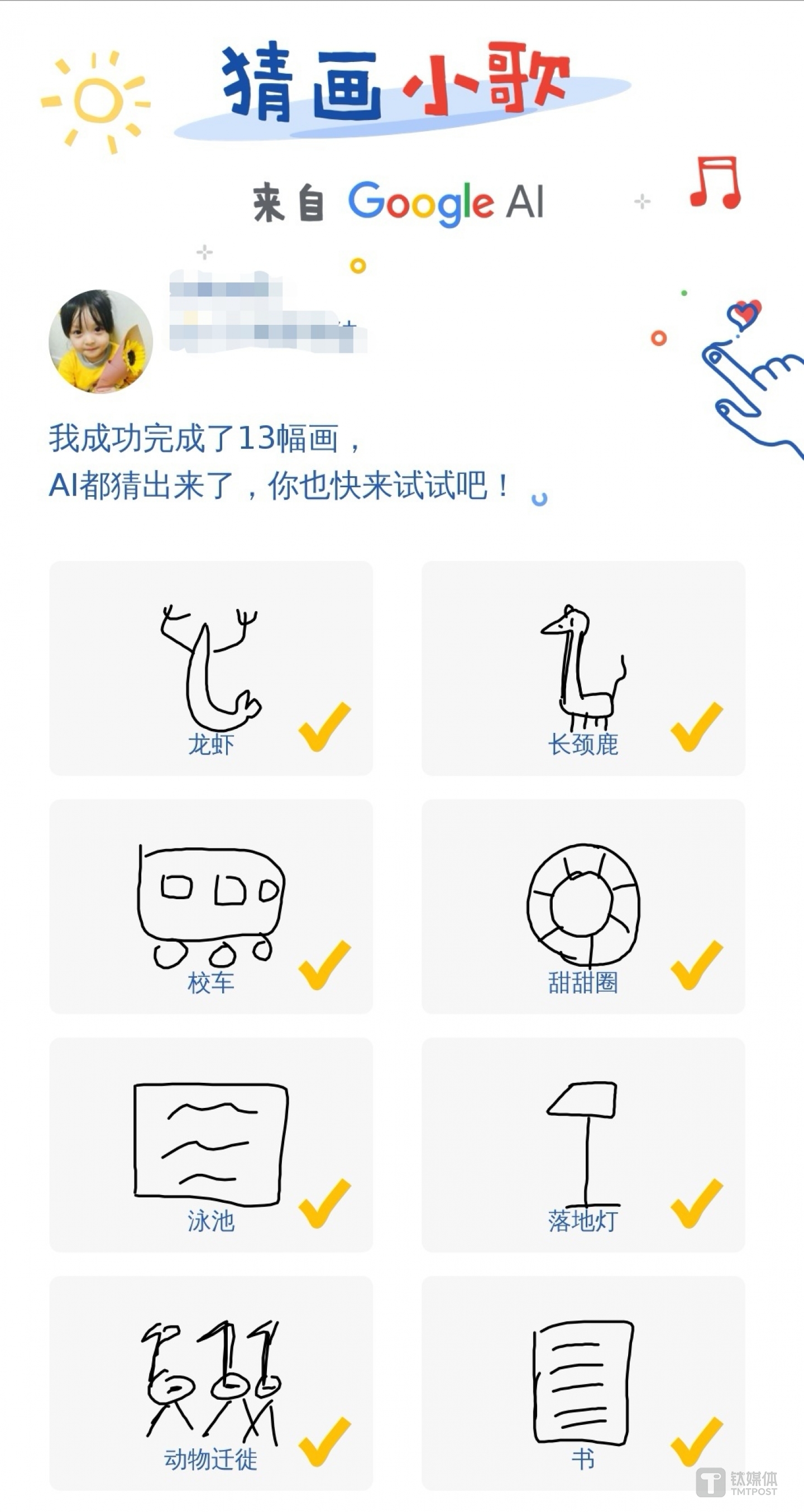 网友的&ldquo;猜画小歌&rdquo;简笔画