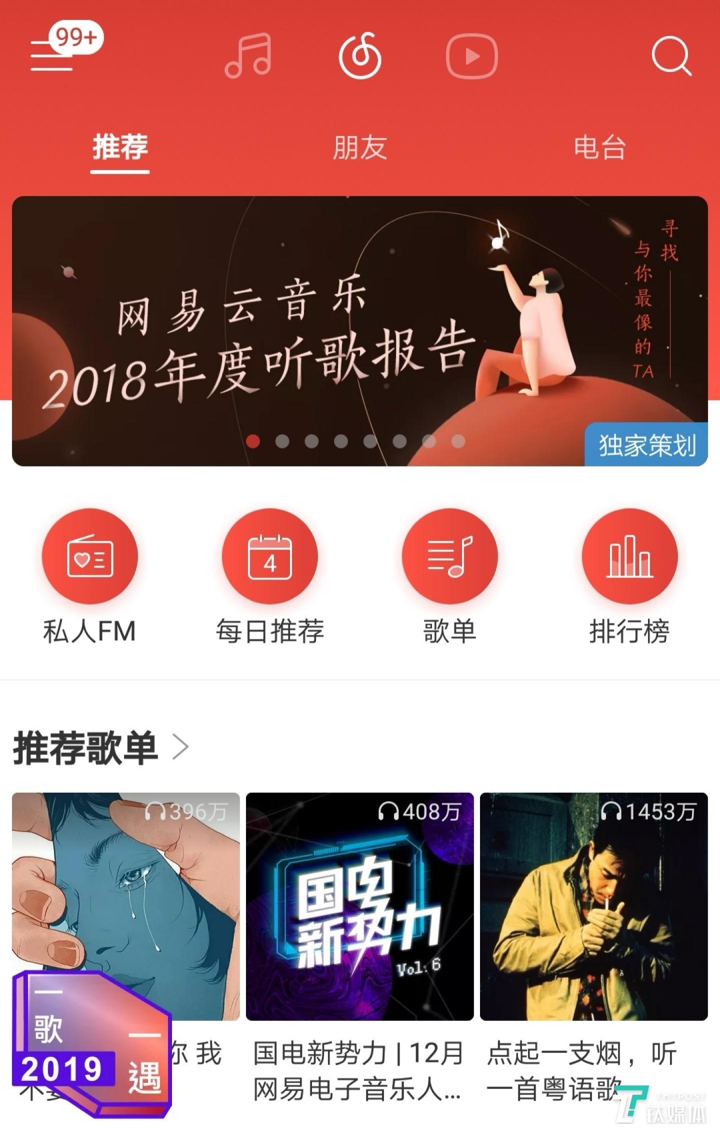 左下角的“一歌一遇”可以直达社交匹配的用户(截图自网易云音乐)