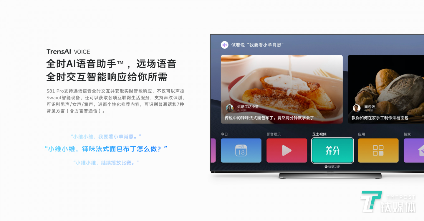 TrensAI VOICE全时AI语音助手