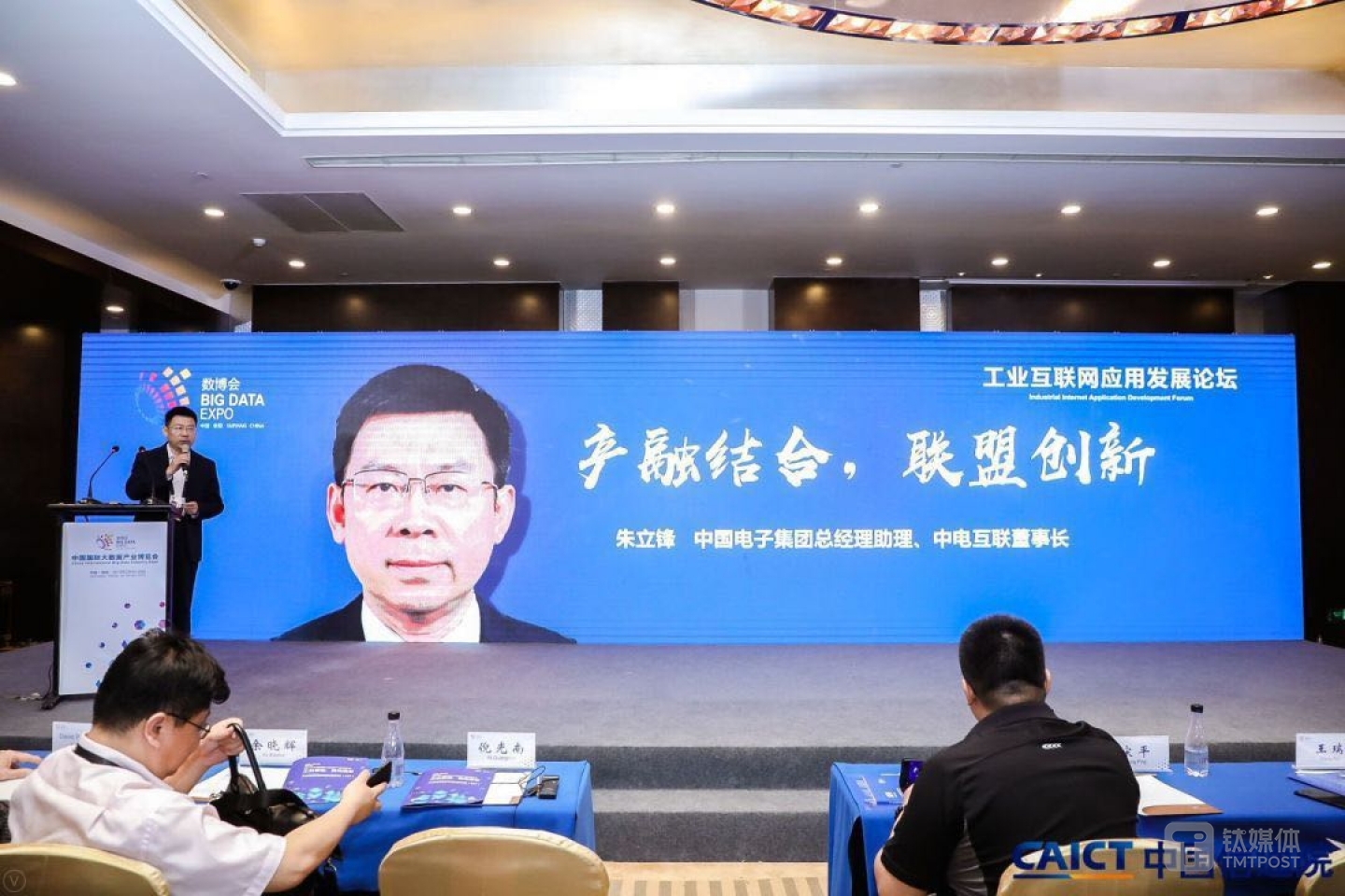 中电信息产业集团总经理助理、中电工业互联网董事长朱立锋