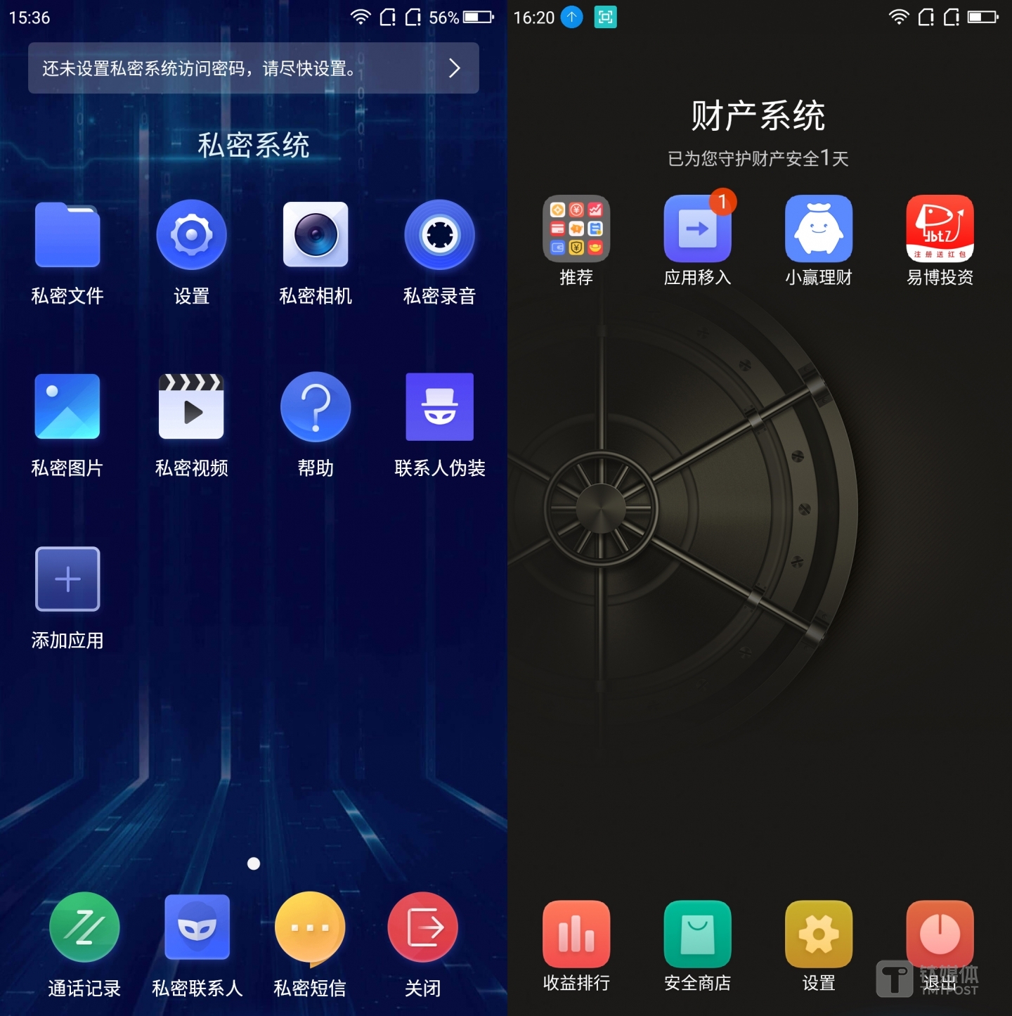 私密系统&理财系统